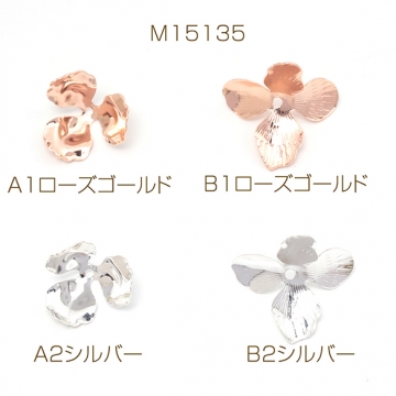 メタルフラワーパーツ 金属花パーツ 花びらパーツ 中心に穴あり ピアス イヤリング制作におすすめ 三弁花 四弁花（4ヶ）