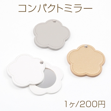 コンパクトミラー 花型 手鏡 PUレザーケース付き 合皮カバー付き 持ち歩き便利 携帯用ミラー かがみ 約8cm（1ヶ）