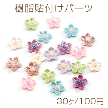 樹脂貼付けパーツ さくら サクラ 桜 花型 フラワー 貼付けパーツ デコパーツ カボション ランダムカラー 約12mm（30ヶ）