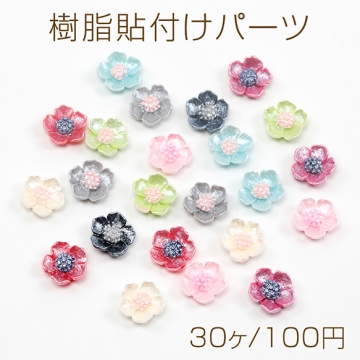 樹脂貼付けパーツ さくら サクラ 桜 花型 フラワー 貼付けパーツ デコパーツ ランダムカラー 約10mm（30ヶ）
