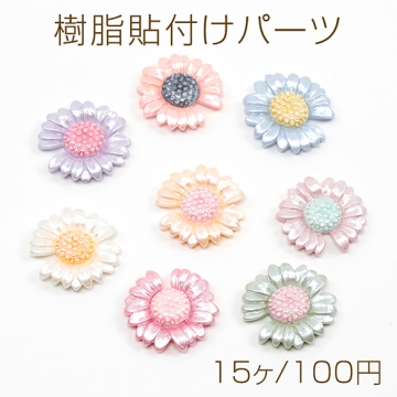 樹脂貼付けパーツ マーガレット 花型 フラワー 貼付けパーツ デコパーツ カボション ランダムカラー 約22mm（15ヶ）