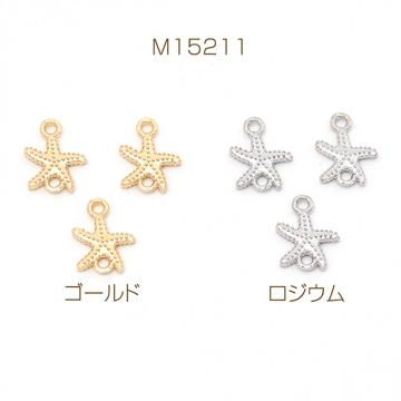 デザインコネクター ヒトデモチーフ マリンチャーム  ジョイントパーツ 接続金具 連結パーツ 2カン 約9×11mm（6ヶ）