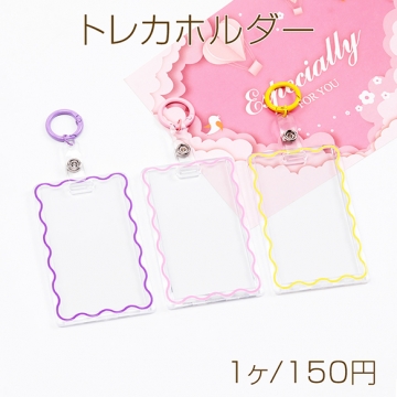 トレカホルダー 推し活 トレカケース カードホルダー デコフォトホルダー アクリルケース 約6.5×10.5cm（1ヶ）