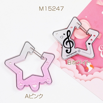 アクリルカラビナ スター 星型 アクリルキーホルダー 推し活 ポップで可愛いアクリルカラビナ 約7.6×8.2cm（1ヶ）
