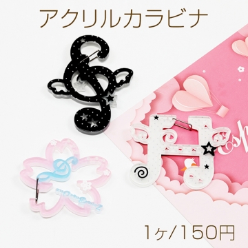 アクリルカラビナ 桜 さくら サクラ 音符型 推し活 アクリルカラビナ アクリルキーホルダー  約6.5×6.7cm（1ヶ）