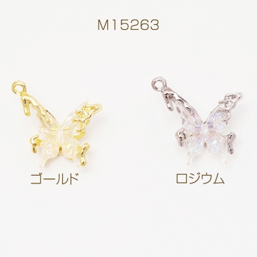 メタルチャーム バタフライ 蝶々 幻想的 ストーン付き 立体 ペンダントトップ メタルチャーム 約23×24mm（1ヶ）