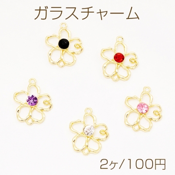 ガラスチャーム フラワー 花 ストーン付き 接続金具 コネクタチャーム 約18×23mm（2ヶ）