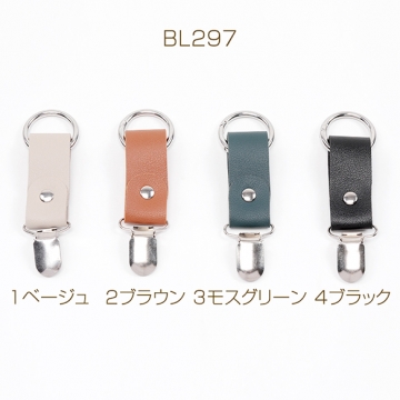 帽子クリップ 合皮 ハットクリップ キャップクリップ クリップ式ホルダー ハンカチ タオルクリップ 約2.3×11cm（1本）