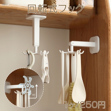 回転式フック キッチン用品 キッチン収納 壁掛け ベルト収納 6本フック パンチフリー(1ヶ)
