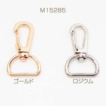 ナスカン金具 回転カン付き バッグベルト用留め金具 平紐用 キーホルダー金具 フックカン 約24×42mm（2ヶ）