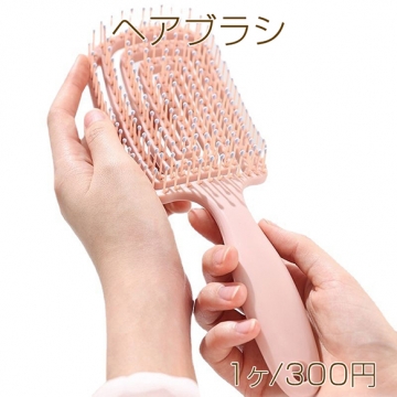 ヘアブラシ 頭皮にフィットする 乾きやすいブラシ ボリュームアップ ツヤ出し 頭皮ケア ドライブロー ヘアコーム (1個)