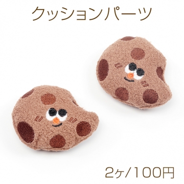 クッションパーツ クッキー スイーツ マスコット ぬいぐるみ デコパーツ 貼付け可 縫付け可 約5.5×7cm（2ヶ）