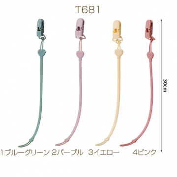 おしゃぶりホルダー クリップ付き トイストラップ 赤ちゃんグッズ ベビーストラップ 落下防止シリコンストラップ  (1本)