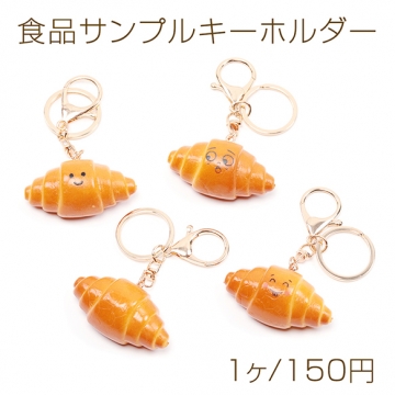 食品サンプルキーホルダー 塩パン ミニチュアフード ミニチュアスイーツ リアル 約5.7×9.5cm（1ヶ）