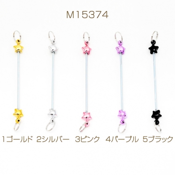 カスタムキーホルダー 星 ストラップ キーホルダー 金具 ビーズキーホルダー 両端二重カン付き約0.2×9cm（2ヶ）