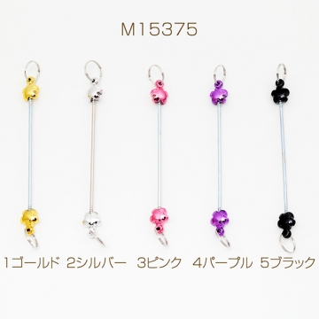 カスタムキーホルダー 花 ストラップ キーホルダー 金具 ビーズキーホルダー 両端二重カン付き 約0.2×9cm（2ヶ）