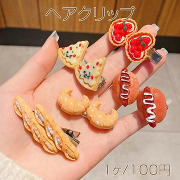 ヘアクリップ 食品サンプルヘアクリップ ピザ クロワッサン 苺タルト ホットドッグ フランスパン 前髪クリップ (1ヶ)