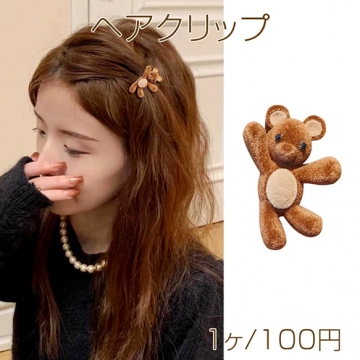 ヘアクリップ フロッキー素材 熊 くま ベア ウサギ 前髪クリップ サイドクリップ へアピン ヘア留め (1ヶ)