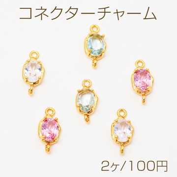 コネクターチャーム ミニオーバル ガラスチャーム ジョイントパーツ 連結パーツ 接続金具 約6×14mm（2ヶ）