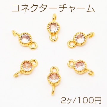 コネクターチャーム ラウンド ガラスチャーム ジョイントパーツ 連結パーツ 接続金具 メタルチャーム 約5×11mm（2ヶ）