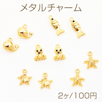 メタルチャーム クジラ さかな タコ ヒトデ 貝 カン付き マリンチャーム メタルチャーム 約9×9mm（2ヶ）