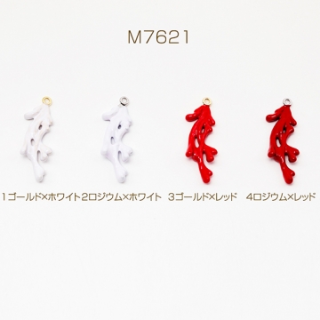 エポチャーム サンゴ 珊瑚 海 海洋生物 マリンチャーム 約12×33mm（2ヶ）