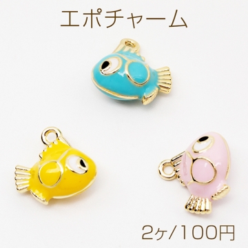 エポチャーム パステル さかな 熱帯魚 海 マリンチャーム メタルチャーム 約12×13mm（2ヶ）