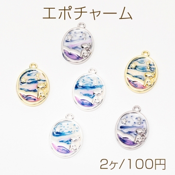 エポチャーム オーバル 星空 ビーチ 海辺 海岸 宇宙 コスモ 惑星 メタルチャーム 約16×22mm（2ヶ）