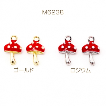 エポチャーム 絵本風 きのこ キノコ 立体 夏 ミニチュア メタルチャーム 約9×16mm（2ヶ）