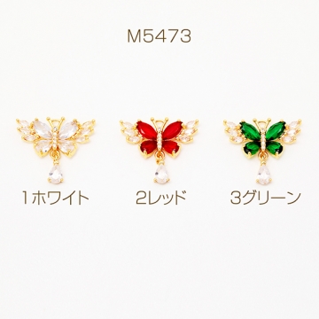ガラスチャーム フラワー 羽ばたく蝶々 揺れるしずく ストーン付き 可憐 メタルチャーム 約20×23mm（1ヶ）