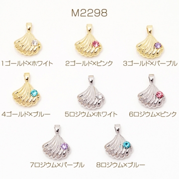 メタルチャーム 貝殻 ホタテ ストーン付き 海 夏 マリンチャーム 約13×17mm（4ヶ）