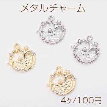 メタルチャーム 尾ひれ さかな イルカ クジラ ストーン付き 海 夏 マリンチャーム 約15×16mm（4ヶ）