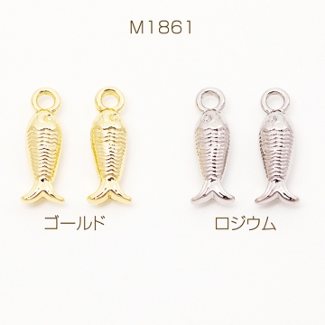 メタルチャーム さかな 波模様付き 魚 立体 海 夏 マリンチャーム 約5×15mm（4ヶ）