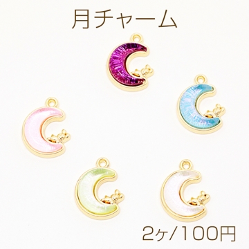 月チャーム 三日月 うさぎ付き 半面 宇宙チャーム メタルチャーム 約12×15mm（2ヶ）