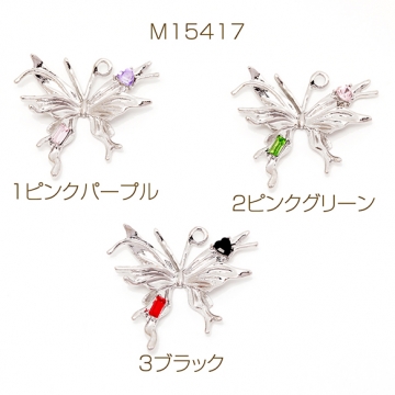 蝶チャーム ちょうちょ バタフライ ストーン付き ダークスイート メタルチャーム 約33×37mm（2ヶ）
