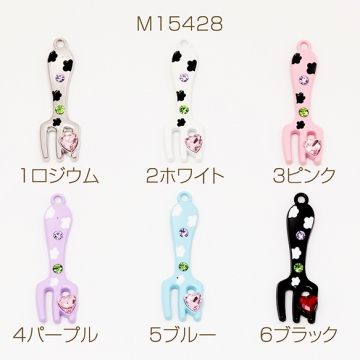 食器チャーム フォーク カトラリー ストーン付き ダークスイート ミニチュア メタルチャーム 約14×45mm（2ヶ）