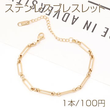 ステンレスブレスレット 角丸ロングオーバル デザインチェーン 電気メッキ加工 SUS304 長さ約17+6cm（1本）