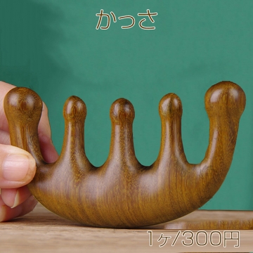 かっさ 木製 マッサージ コーム 顔まわり 首まわり 頭皮マッサージ 五本指（1ヶ）