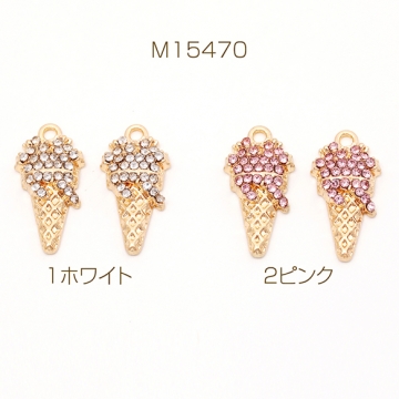 ラインストーンチャーム アイス スイーツ ラインストーン キラキラ メタルチャーム 約9×18mm（4ヶ）