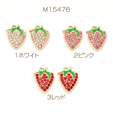 ラインストーン苺チャーム いちご イチゴ フルーツ キラキラ いちごチャーム メタルチャーム 約13×17mm（4ヶ）