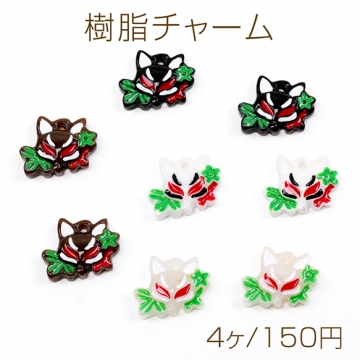 樹脂チャーム きつね キツネ 狐 アニマル 動物 半面 1穴 キツネチャーム 約12×15mm（4ヶ）