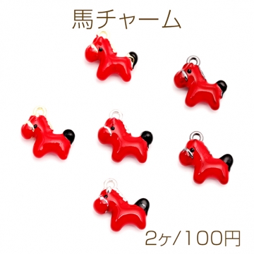 馬チャーム ウマ ポニー 動物 アニマル 生き物 立体 エポチャーム メタルチャーム 約14×15mm（2ヶ）