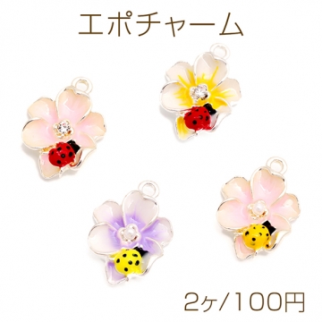 エポチャーム フラワー お花 てんとう虫 ストーン/ABSパール付き メタルチャーム 約14×19mm（2ヶ）