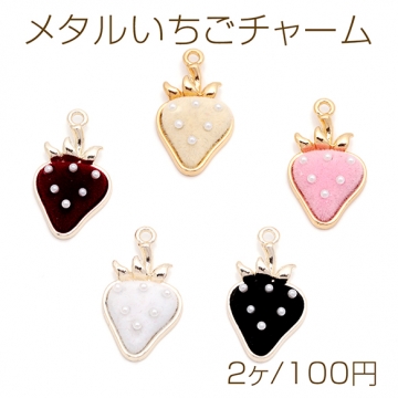 メタルいちごチャーム イチゴ 苺 フロッキー ABSパール付き 半面 メタルチャーム 約14×24mm（2ヶ）