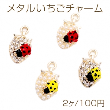 メタルいちごチャーム イチゴ 苺 てんとう虫 ラインストーン/ABSパール付き 半面 メタルチャーム 約9×16mm（2ヶ）