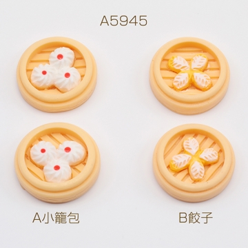 樹脂貼付けパーツ 小籠包 餃子 ミニチュア 食品サンプル カボション デコパーツ 貼り付けパーツ 約25mm（10ヶ）