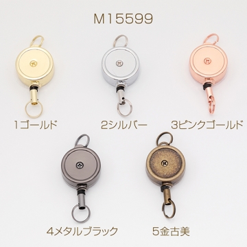 リールストラップ 金属製 伸縮 便利なリールキーホルダー 紛失防止 パスケース 定期入れ用 約21×50mm（1ヶ）