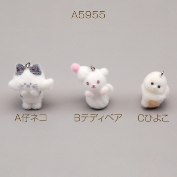 アニマルフロッキーチャーム ネコ 猫 クマ 熊 ひよこ 鳥 動物 アニマル 樹脂チャーム 全3種（1ヶ）