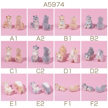 フロッキーチャーム 猫 ねこ ネコ キャット ミニチュアアニマル フロッキーマスコット フロッキーアニマル カン付き (1ヶ）