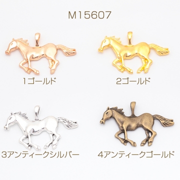 馬チャーム ウマ 競走馬 動物 アニマル 生き物 立体 メタルチャーム 約40×63mm（2ヶ）